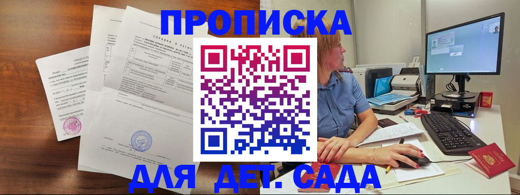 временная регистрация купить в России