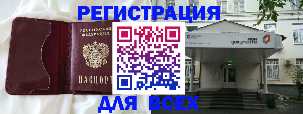 прописка поиск в России