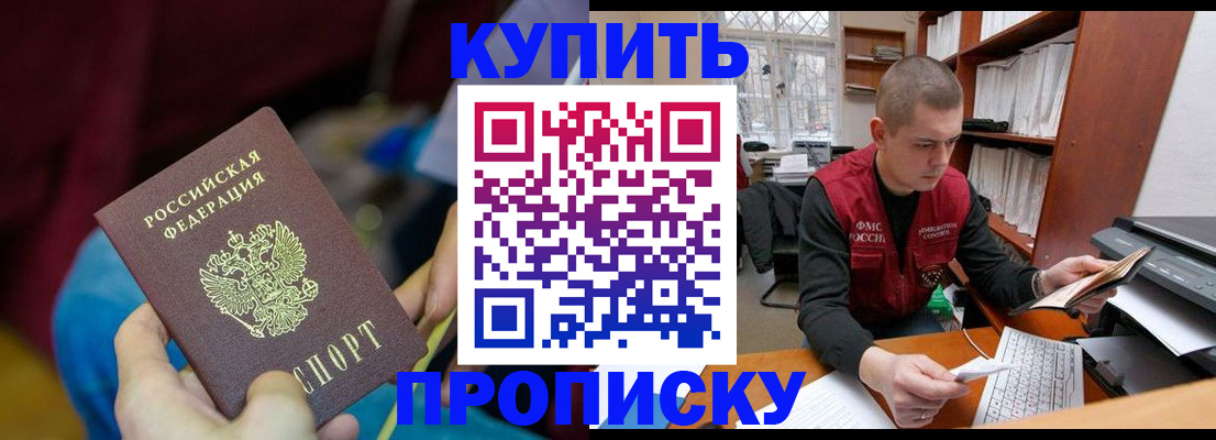 прописка иностранных граждан в России