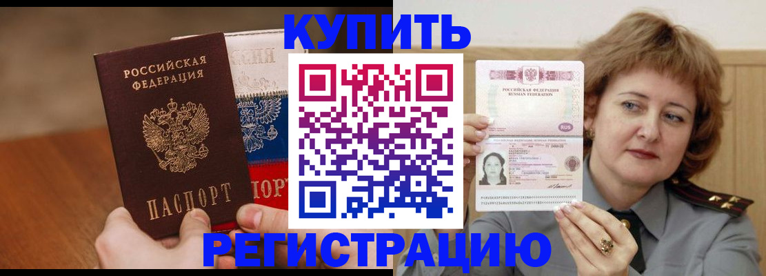 временная регистрация надежно в России