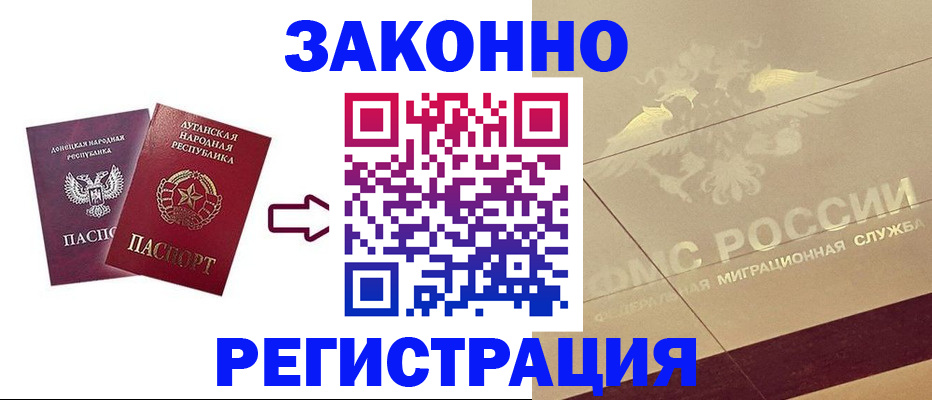 временная регистрация купить в России
