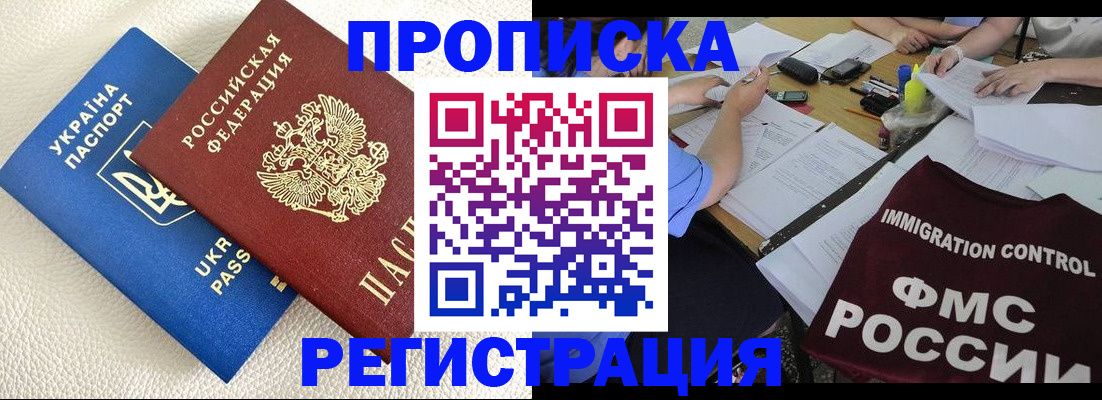 временная регистрация поиск в России